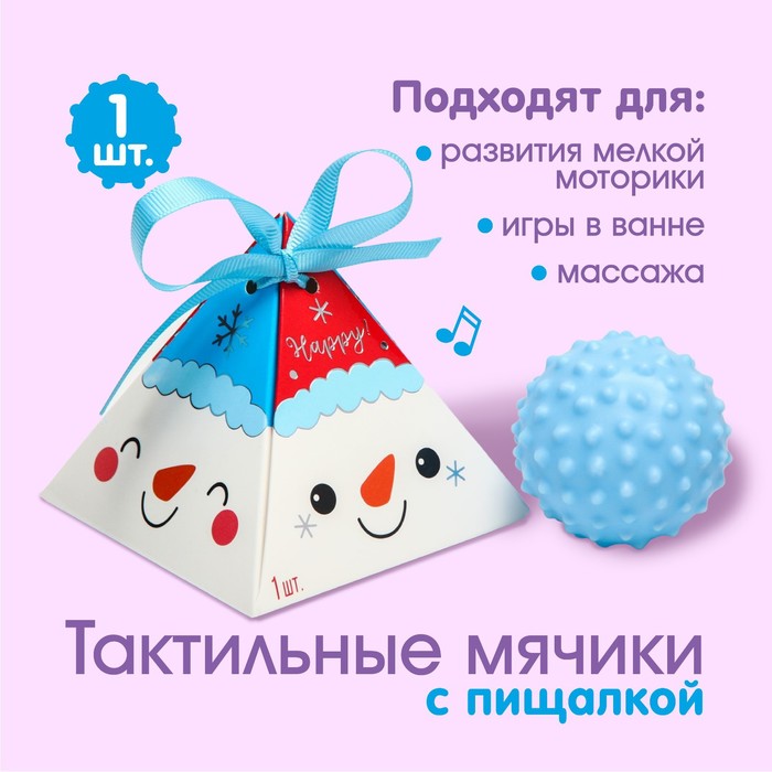 Развивающий, тактильный мячик «Мордочки» 1 шт., новогодняя подарочная упаковка, новогодняя подарочная упаковка
Развивающий, тактильный мячик «Мордочки» 1 шт., новогодняя подарочная упаковка, новогодняя подарочная упаковка