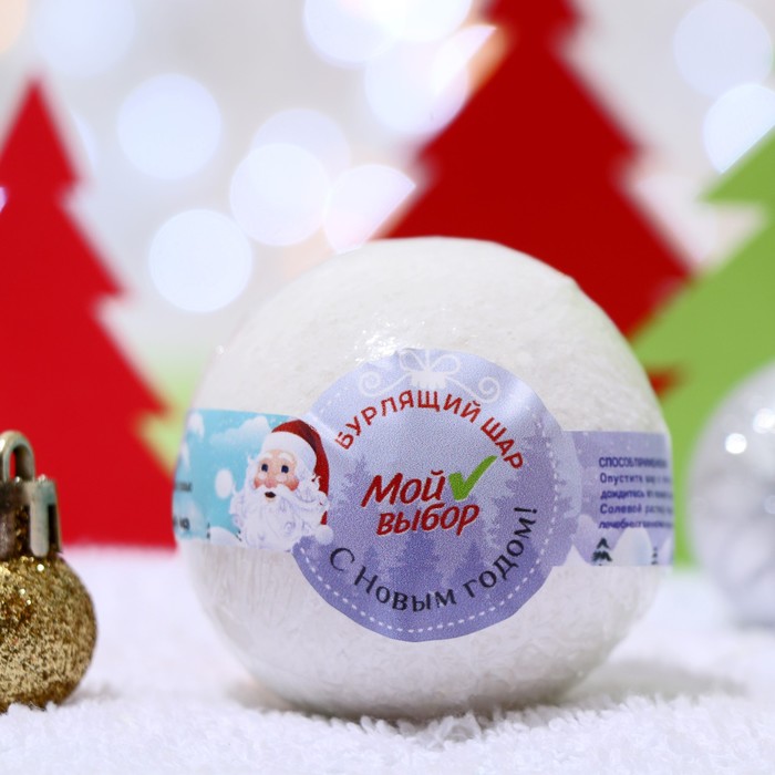 Бомбочка для ванн Новогодняя «Мой выбор» с Илецкой солью, морской бриз, 140 г
Бомбочка для ванн Новогодняя «Мой выбор» с Илецкой солью, морской бриз, 140 г