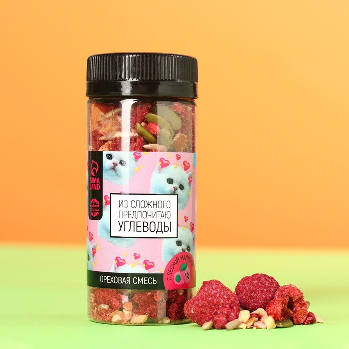 УЦЕНКА Ореховая смесь «Из сложного предпочитаю углеводы» с лесной малиной, 50 г.
УЦЕНКА Ореховая смесь «Из сложного предпочитаю углеводы» с лесной малиной, 50 г.