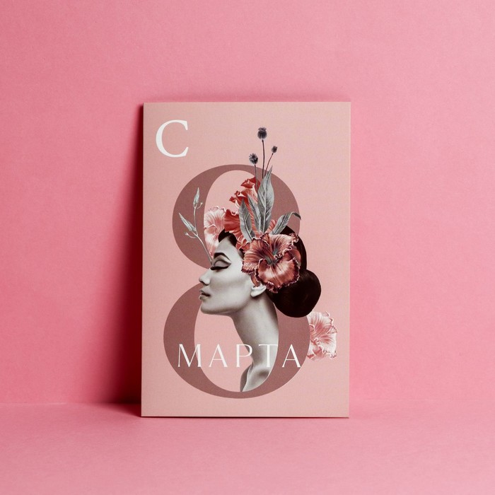 Открытка под подарочный сертификат «С 8 марта», 10 × 15 см
Открытка под подарочный сертификат «С 8 марта», 10 × 15 см