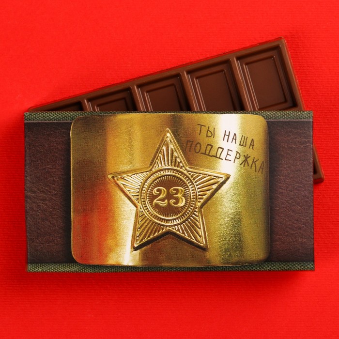 Молочный шоколад «Ты наша поддержка», 27 г.
Молочный шоколад «Ты наша поддержка», 27 г.