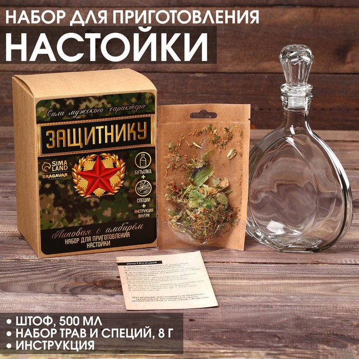 BRAGAVAR Набор для приготовления настойки «Липовая с имбирём»: травы и специи 8 г., штоф 500 мл.
BRAGAVAR Набор для приготовления настойки «Липовая с имбирём»: травы и специи 8 г., штоф 500 мл.