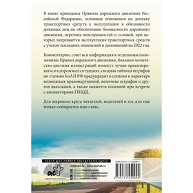 Правила дорожного движения на 2022 год в цветных иллюстрациях. Удобная таблица штрафов ПДД
Правила дорожного движения на 2022 год в цветных иллюстрациях. Удобная таблица штрафов ПДД
