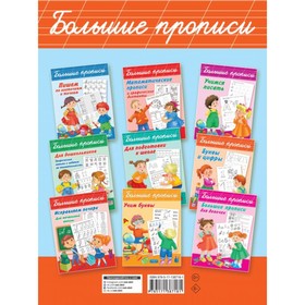 Прописи, которые научат читать. Учимся писать и читать одновременно. Дмитриева Валентина Геннадьевна
Прописи, которые научат читать. Учимся писать и читать одновременно. Дмитриева Валентина Геннадьевна
