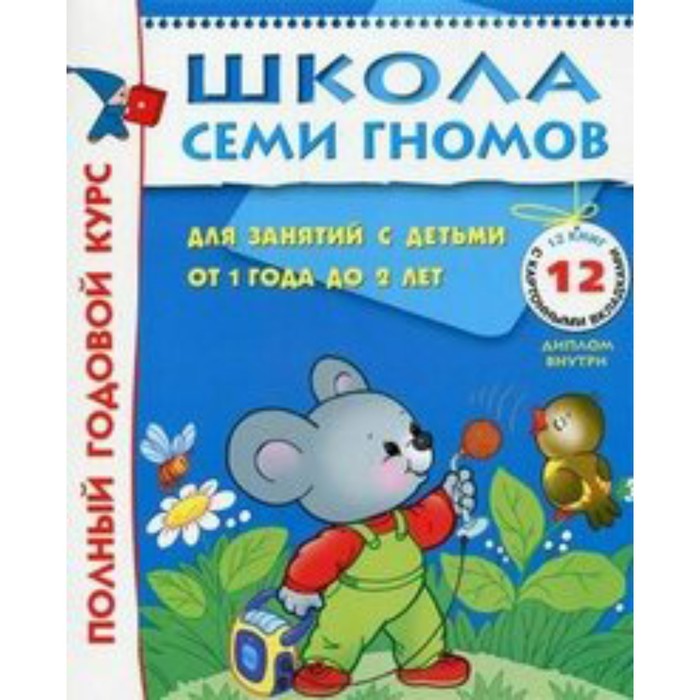 Сборник развивающих заданий. 1-2 г. Полный годовой курс. Д.Денисова
Сборник развивающих заданий. 1-2 г. Полный годовой курс. Д.Денисова