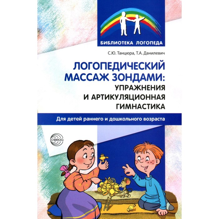 Методическое пособие(рекомендации). Логопедический массаж зондами:упражнения и артикуляционная гимна
Методическое пособие(рекомендации). Логопедический массаж зондами:упражнения и артикуляционная гимна