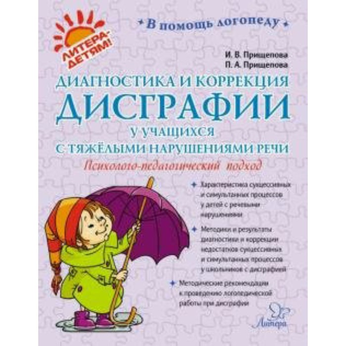 Методическое пособие(рекомендации). Диагностика и коррекция дисграфии у учащихся с тяжелыми нарушени
Методическое пособие(рекомендации). Диагностика и коррекция дисграфии у учащихся с тяжелыми нарушени