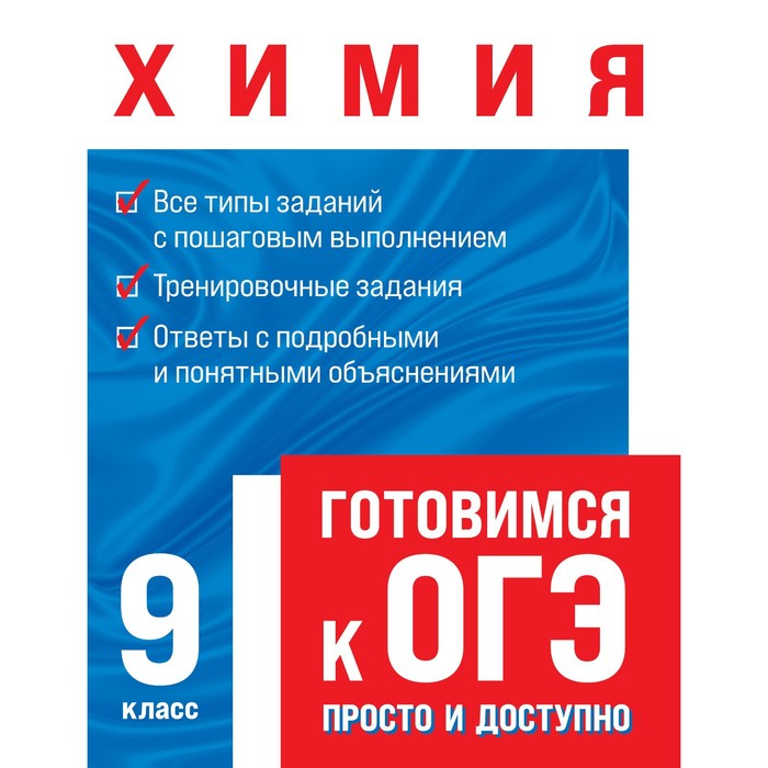 Тренажер. Химия 9 кл. Трофимова А.И. 
Тренажер. Химия 9 кл. Трофимова А.И.