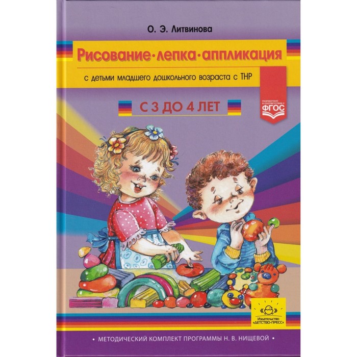 Методическое пособие(рекомендации). ФГОС ДО. Рисование, лепка, аппликация с детьми мл. дошк. возраст
Методическое пособие(рекомендации). ФГОС ДО. Рисование, лепка, аппликация с детьми мл. дошк. возраст