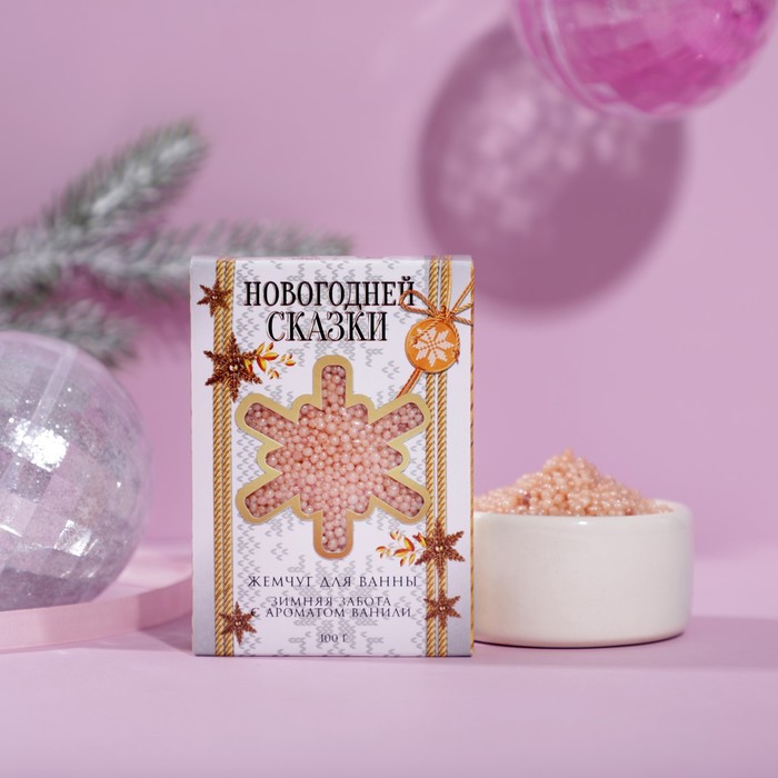 Соляной жемчуг для ванны "Новогодней сказки!", 100 г, ванильный аромат
Соляной жемчуг для ванны "Новогодней сказки!", 100 г, ванильный аромат