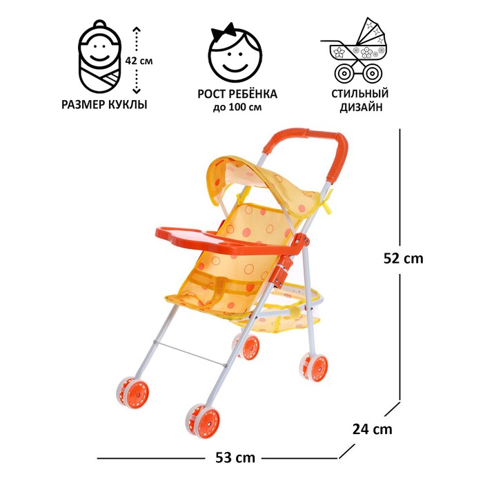 Коляска для кукол, летняя, металлический каркас
Коляска для кукол, летняя, металлический каркас
