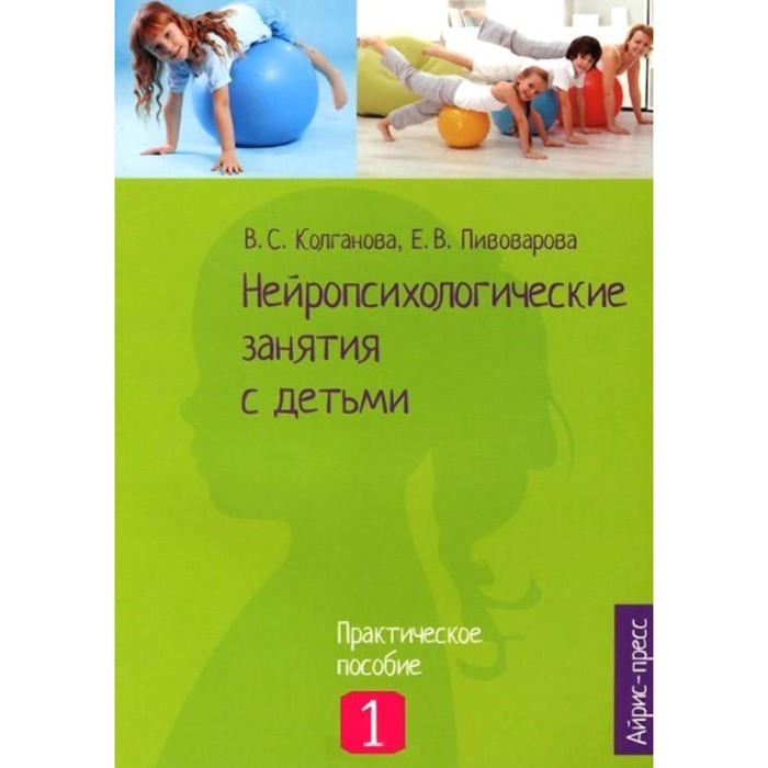 Методическое пособие(рекомендации). Нейропсихологические занятия с детьми ч.1. Колганова В.С. 7506
Методическое пособие(рекомендации). Нейропсихологические занятия с детьми ч.1. Колганова В.С. 7506