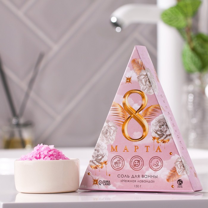 Соль для ванны "С 8 марта!", 150 г, аромат нежная лаванда
Соль для ванны "С 8 марта!", 150 г, аромат нежная лаванда
