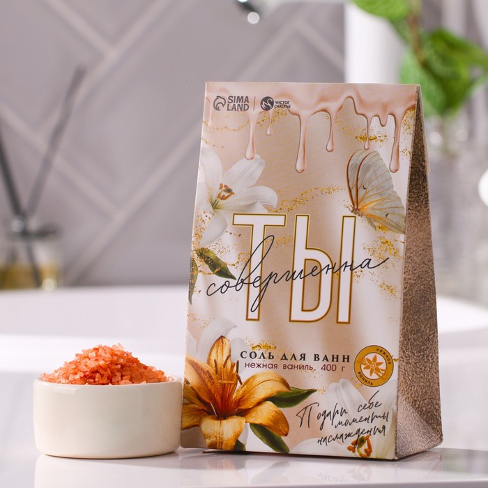 Соль для ванны "Ты совершенна!", 400 г, ванильный аромат 
Соль для ванны "Ты совершенна!", 400 г, ванильный аромат