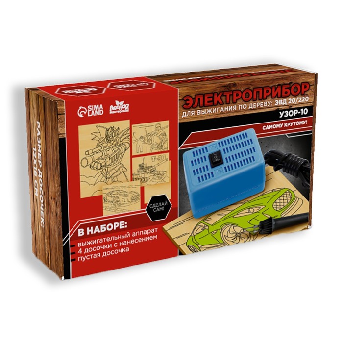 Электроприбор для выжигания по дереву: ЭВД 20/220 «Узор 10К», «Самому крутому» (+досочки)
Электроприбор для выжигания по дереву: ЭВД 20/220 «Узор 10К», «Самому крутому» (+досочки)