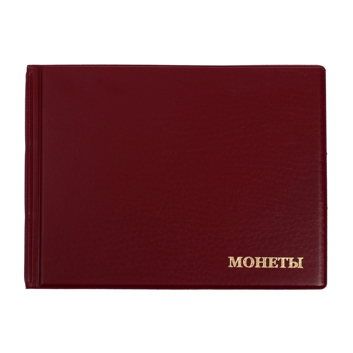 Альбом для монет горизонтальный 205 х 150 мм, «Юбилейные монеты СССР», 6 листов, на 72 монеты, ячейка 45 х 46 мм, обложка ПВХ, бордовый 
Альбом для монет горизонтальный 205 х 150 мм, «Юбилейные монеты СССР», 6 листов, на 72 монеты, ячейка 45 х 46 мм, обложка ПВХ, бордовый