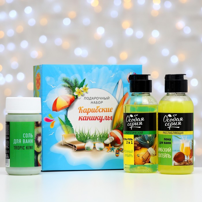 Подарочный набор «Особая серия. Карибские каникулы»: шампунь 2 в 1, 150 мл + пена для ванн, 150 мл + соль для ванн, 150 г