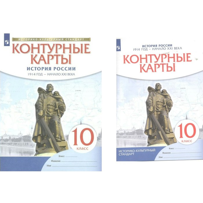 Контурные карты. 10 класс. География. История России. 1914 год - начало XXI века. ФГОС
Контурные карты. 10 класс. География. История России. 1914 год - начало XXI века. ФГОС