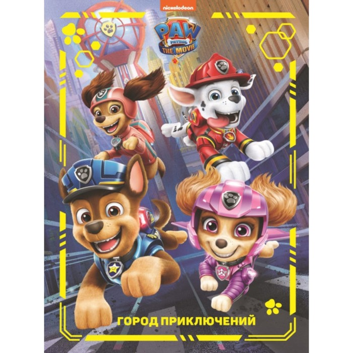 Веселые истории «Город приключений. Щенячий Патруль»
Веселые истории «Город приключений. Щенячий Патруль»