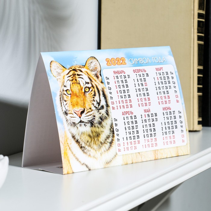 Календарь домик складной "Символ года - 3" 18,8х13 см 
Календарь домик складной "Символ года - 3" 18,8х13 см