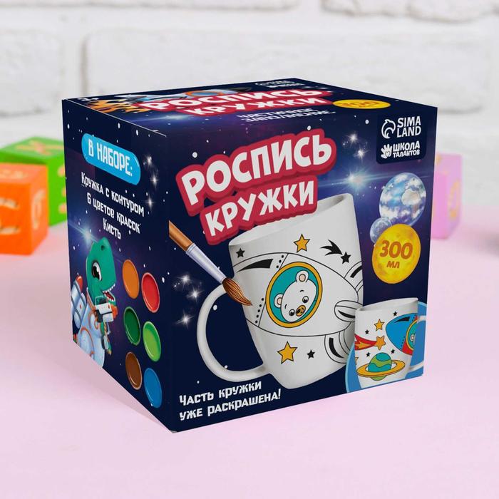 Роспись кружки красками (частичное заполнение) «Вперёд к звёздам»
Роспись кружки красками (частичное заполнение) «Вперёд к звёздам»