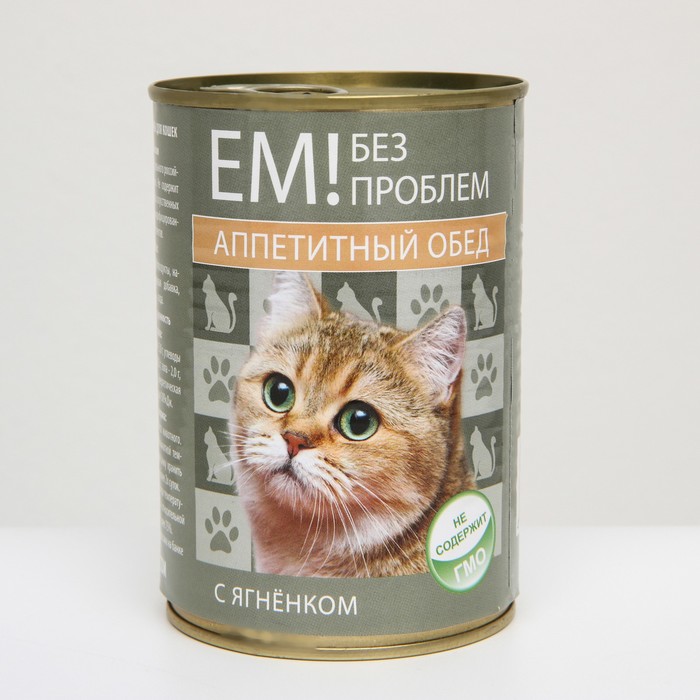Влажный корм "Ем без проблем" аппетитный обед с ягненком, для кошек, 410 г
Влажный корм "Ем без проблем" аппетитный обед с ягненком, для кошек, 410 г