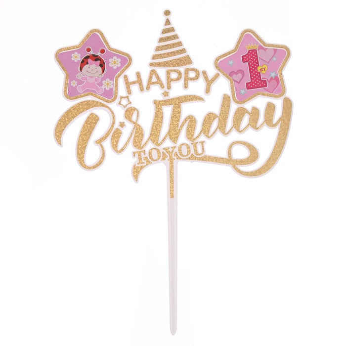 Топпер «С днём рождения», 1 год, для девочки
Топпер «С днём рождения», 1 год, для девочки