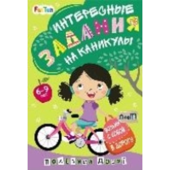 Интересные задания на каникулы
Интересные задания на каникулы