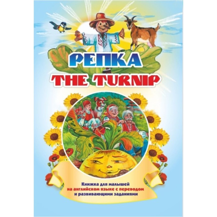 The Turnip
The Turnip