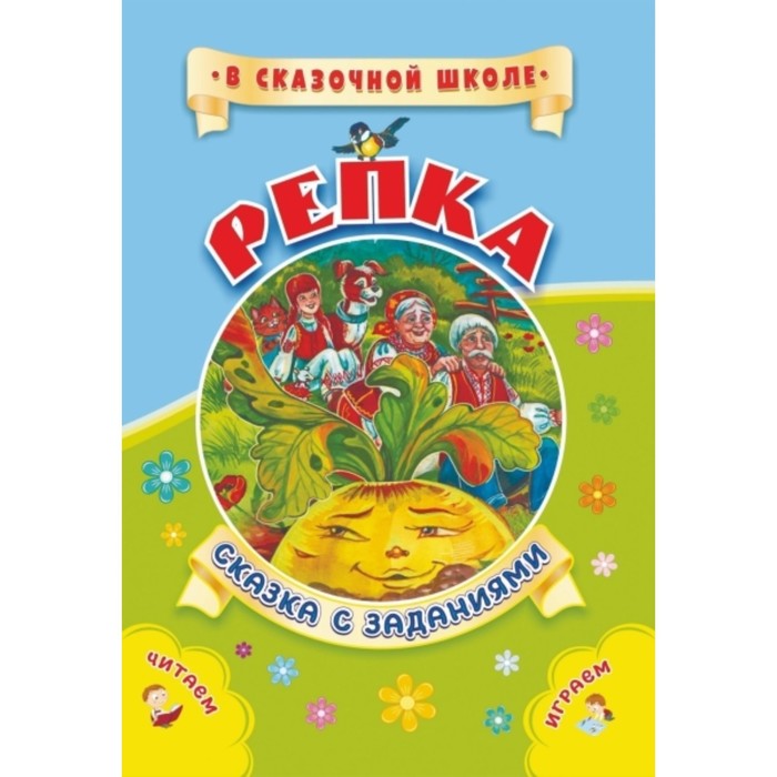 Репка
Репка