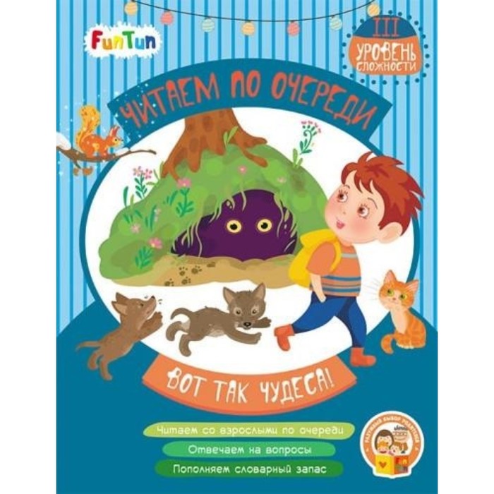 Вот так чудеса! 3 уровень сложности
Вот так чудеса! 3 уровень сложности