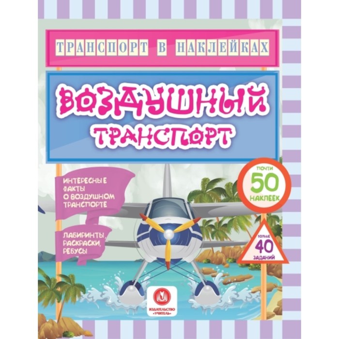 Воздушный транспорт. Андреева Юлия Сергеевна
Воздушный транспорт. Андреева Юлия Сергеевна