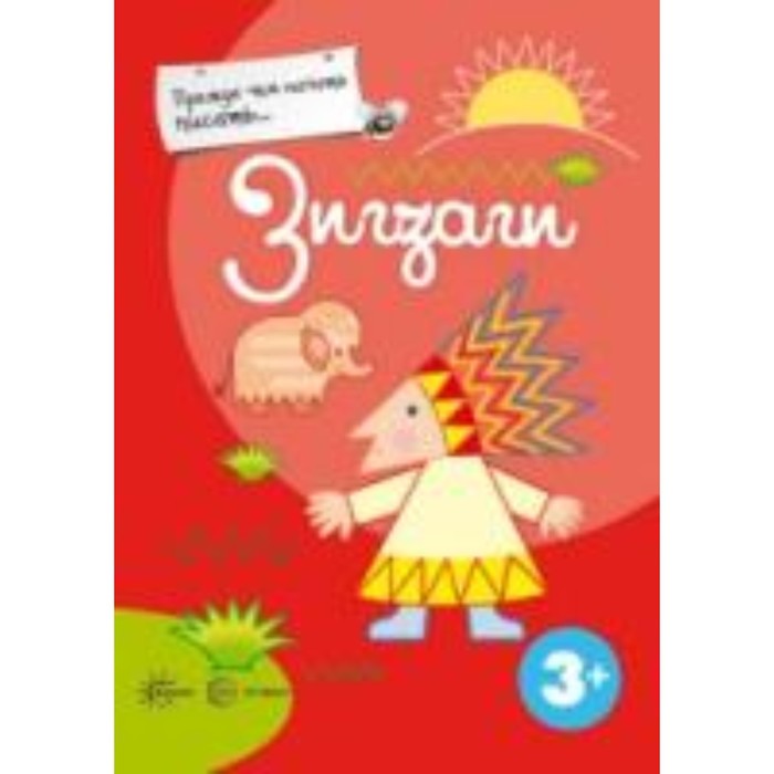 Зигзаги
Зигзаги