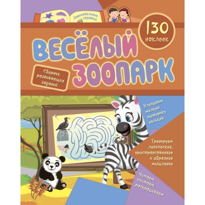 Веселый зоопарк. Назарова Светлана И.
Веселый зоопарк. Назарова Светлана И.