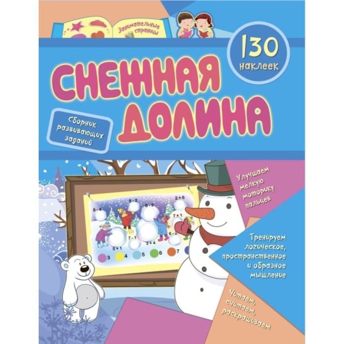 Снежная долина. Назарова Светлана И.
Снежная долина. Назарова Светлана И.