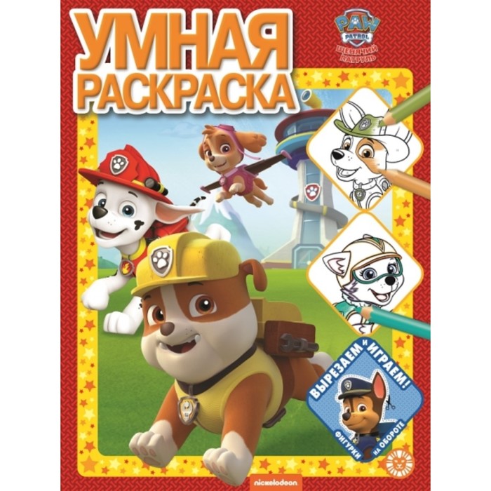 Щенячий патруль. №2006
Щенячий патруль. №2006