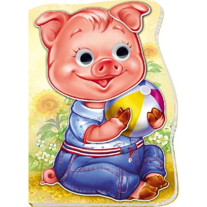 Поросенок Хрюша. Новицкий Евгений В.
Поросенок Хрюша. Новицкий Евгений В.