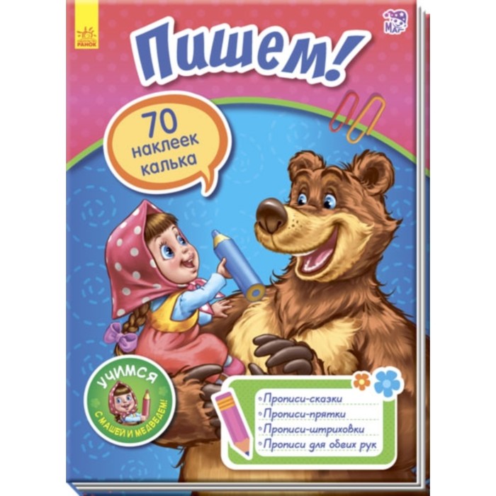 Пишем!
Пишем!