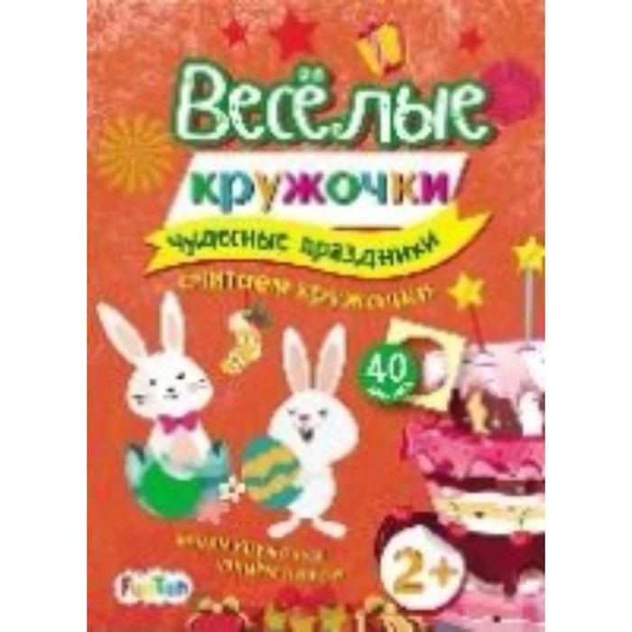 Чудесные праздники
Чудесные праздники