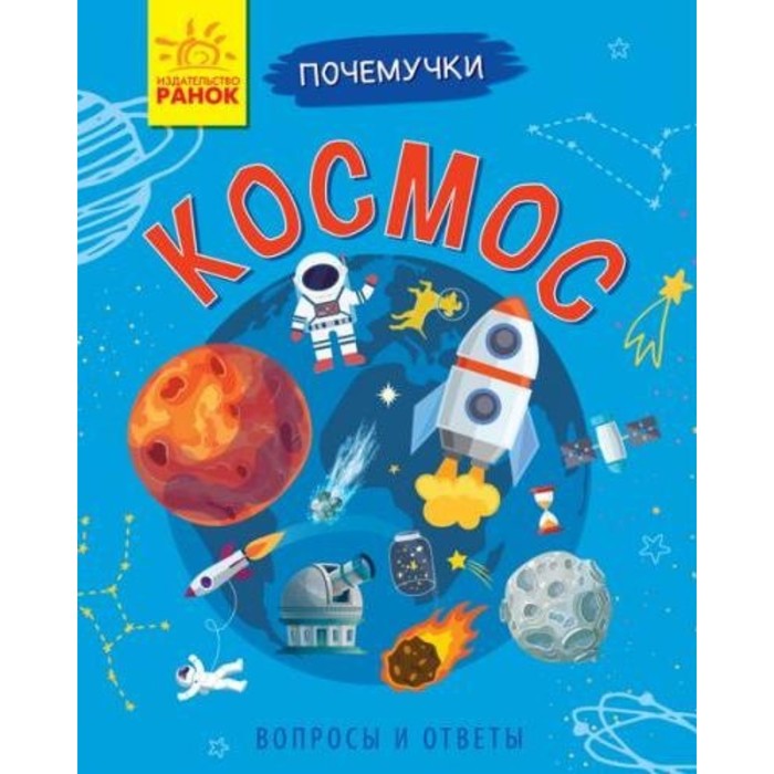 Космос
Космос