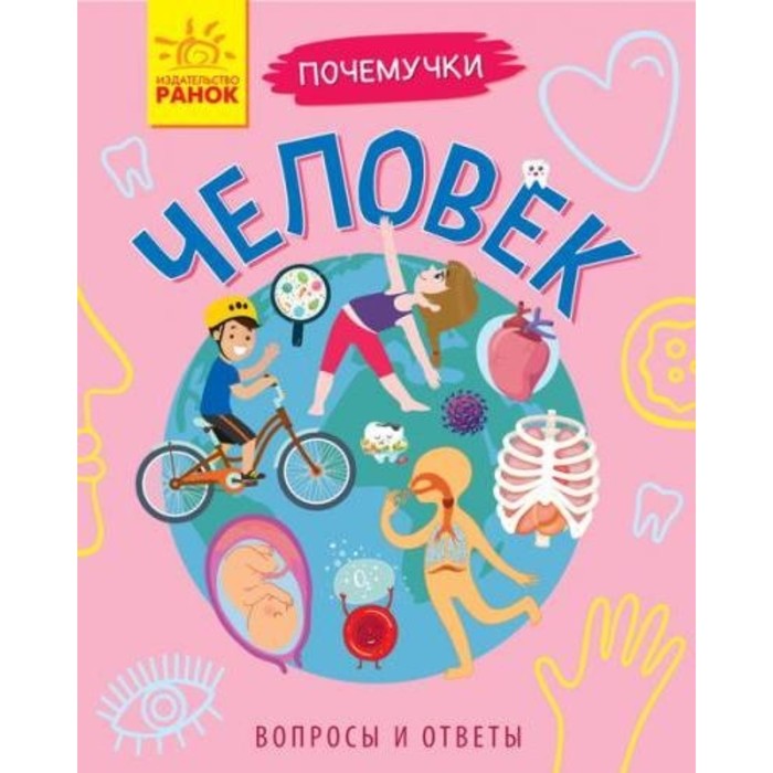 Человек
Человек