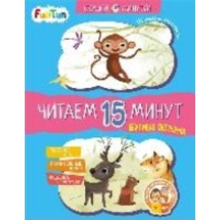 Вежливая обезьянка. Читаем 15 минут. 3 уровень сложности
Вежливая обезьянка. Читаем 15 минут. 3 уровень сложности