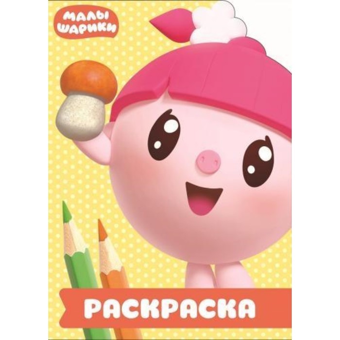 Малышарики. №1803
Малышарики. №1803