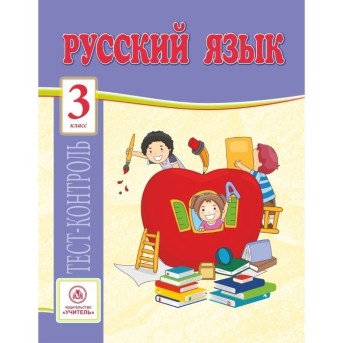Русский язык. 3 класс. Бойко Татьяна Ивановна
Русский язык. 3 класс. Бойко Татьяна Ивановна