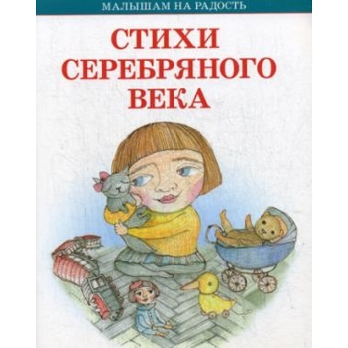 Стихи серебряного века
Стихи серебряного века