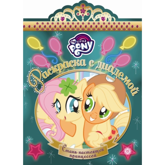 Мой маленький пони. №1908
Мой маленький пони. №1908