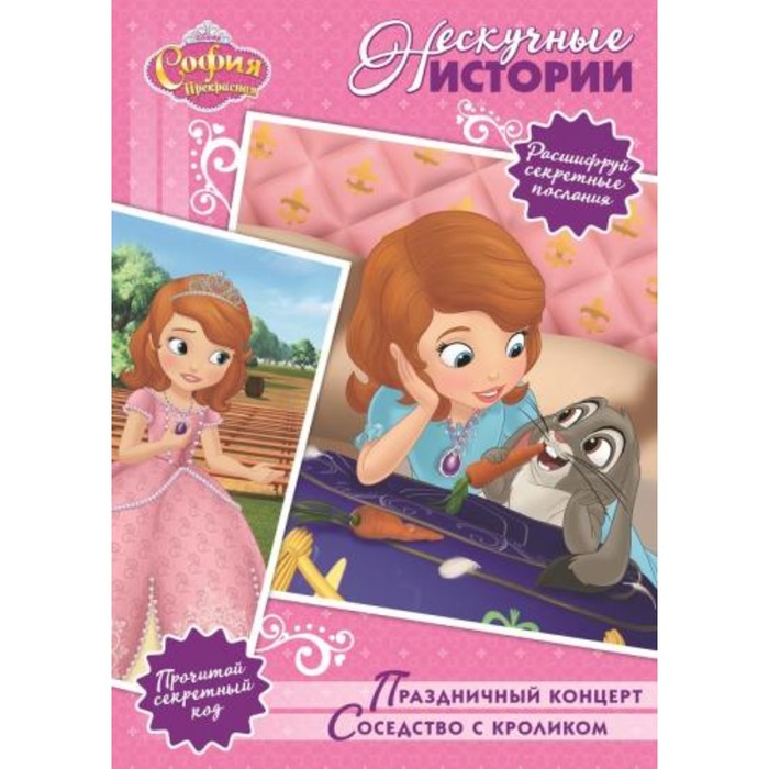 Праздничный концерт. Соседство с кроликом. София
Праздничный концерт. Соседство с кроликом. София