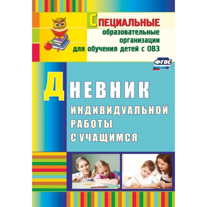 Дневник индивидуальной работы с учащимся. Матвеева Елена Митрофановна
Дневник индивидуальной работы с учащимся. Матвеева Елена Митрофановна