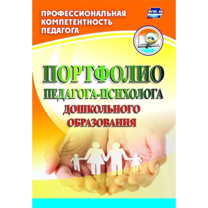 Портфолио педагога-психолога дошкольного образования. Афонькина Юлия Александровна
Портфолио педагога-психолога дошкольного образования. Афонькина Юлия Александровна