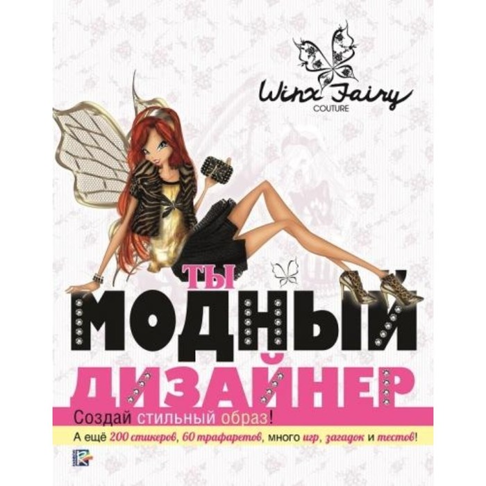 Ты модный дизайнер
Ты модный дизайнер